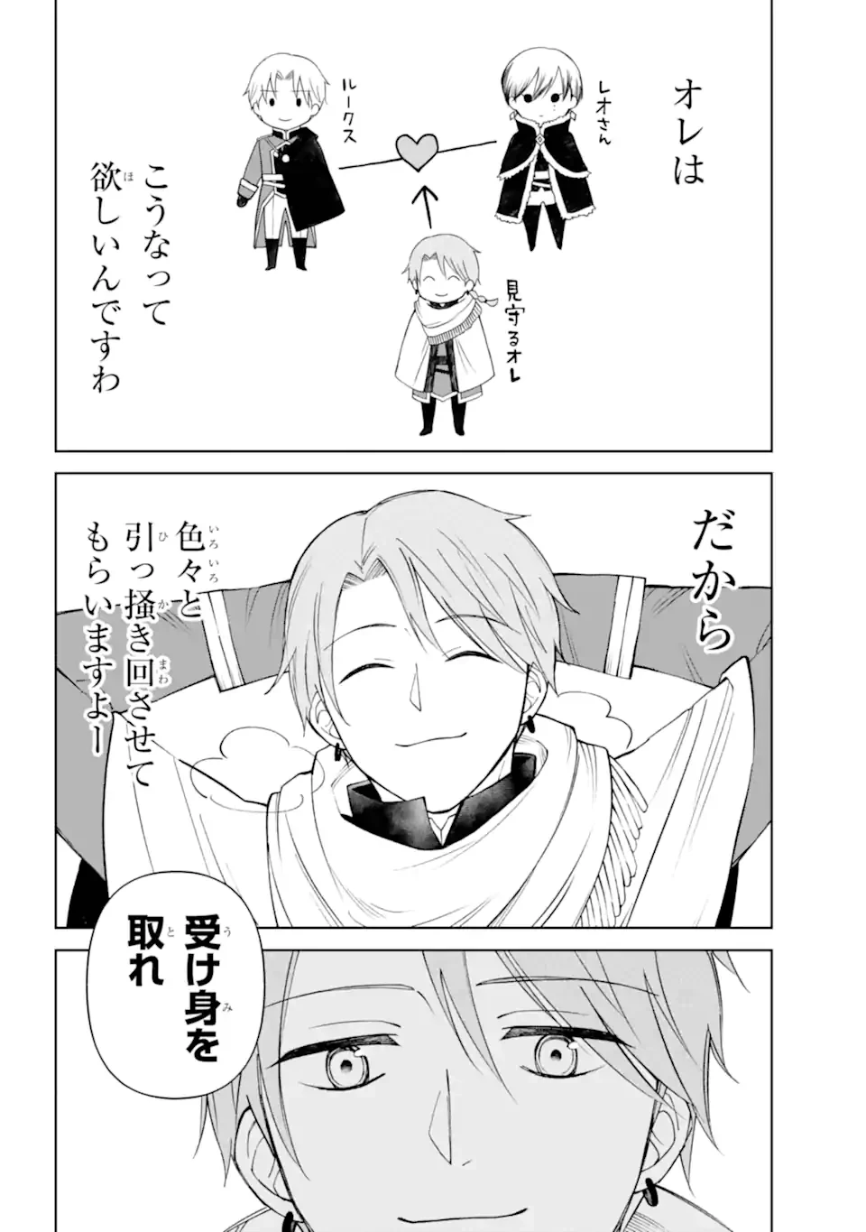 ひねくれ騎士とふわふわ姫様 古城暮らしと小さなおうち 第12.1話 - 6