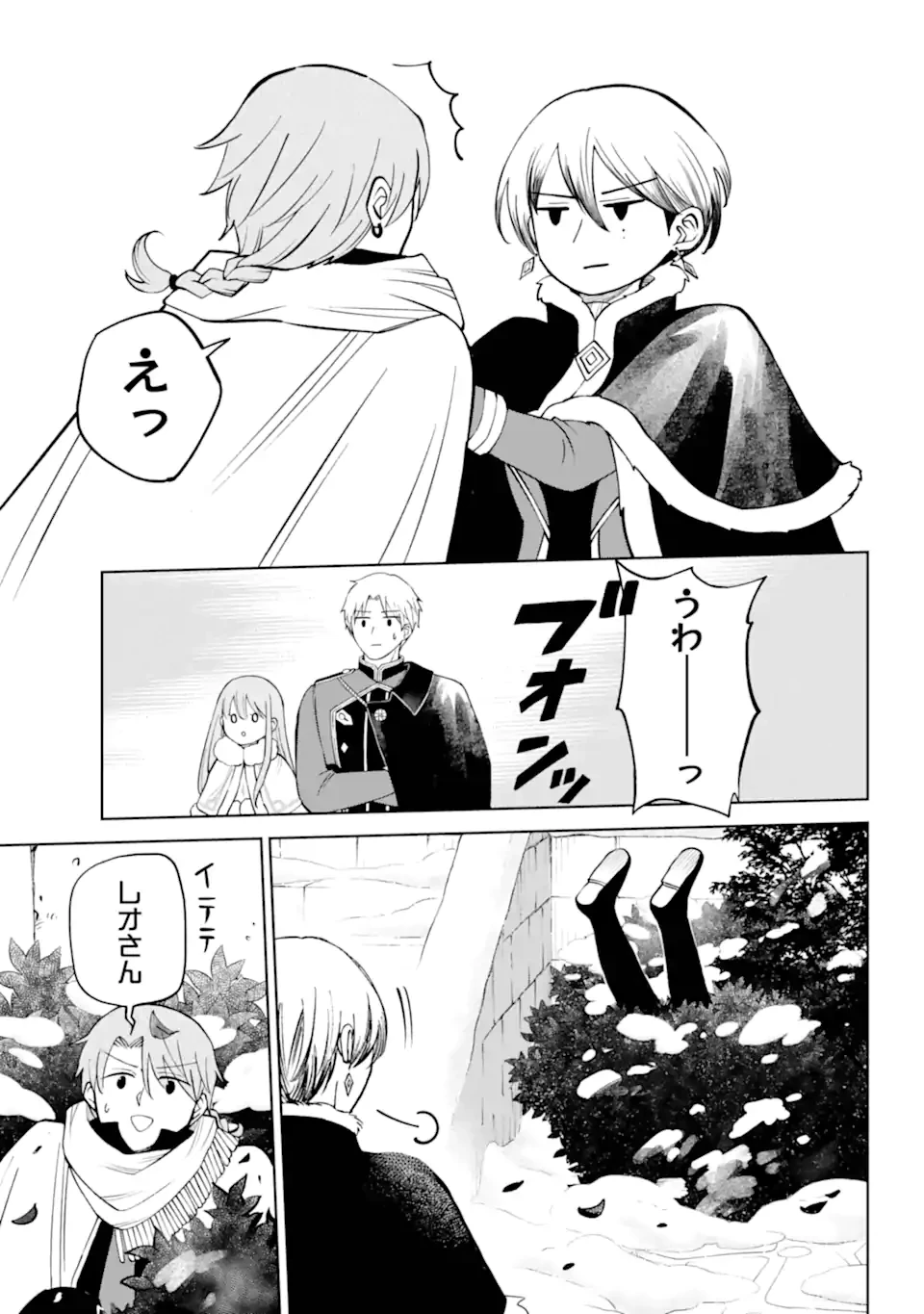 ひねくれ騎士とふわふわ姫様 古城暮らしと小さなおうち 第12.1話 - 7