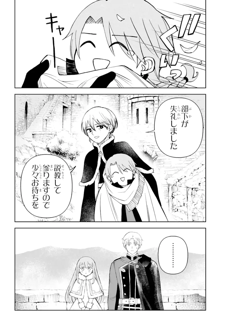 ひねくれ騎士とふわふわ姫様 古城暮らしと小さなおうち 第12.1話 - 8