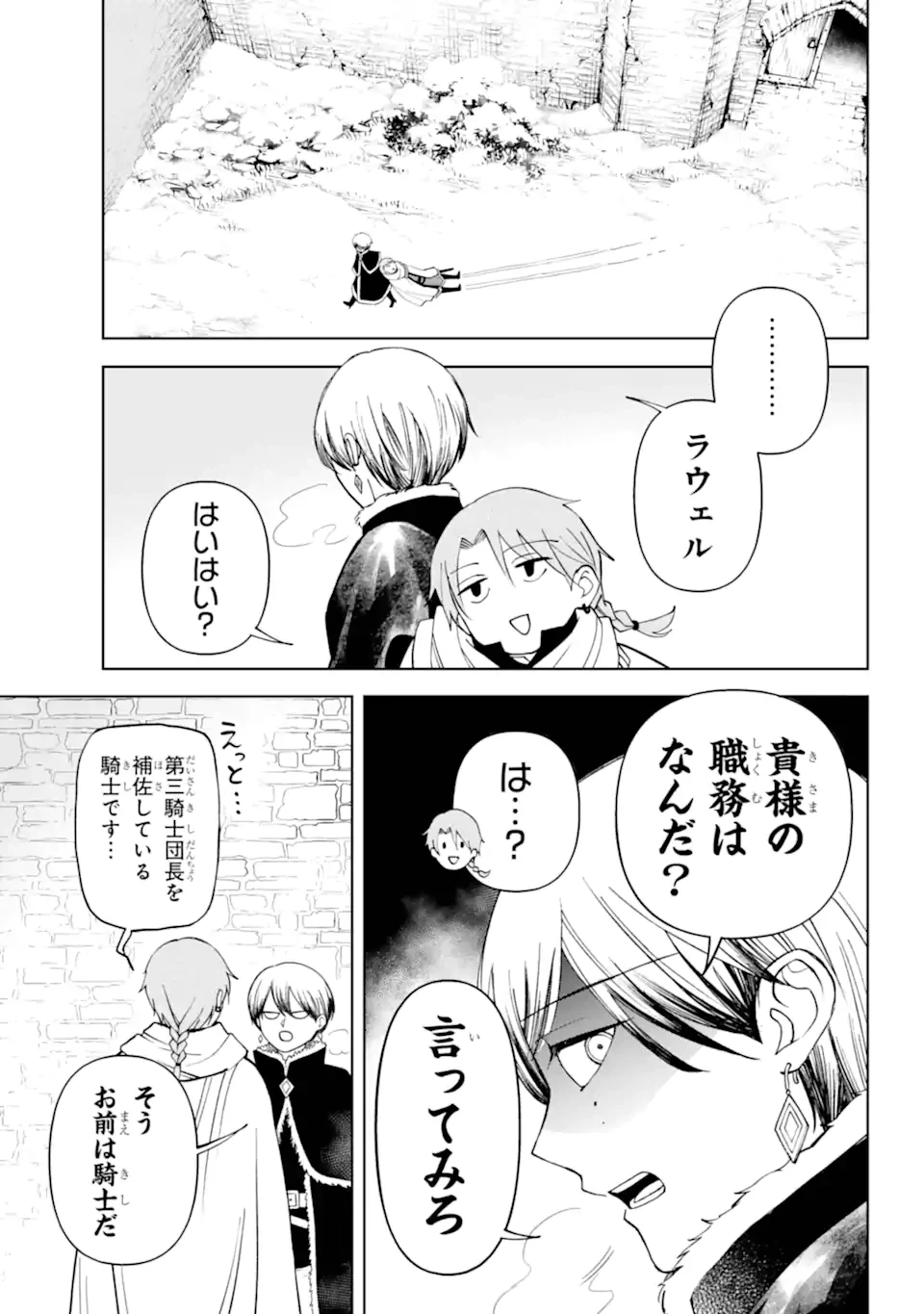 ひねくれ騎士とふわふわ姫様 古城暮らしと小さなおうち 第12.1話 - 9