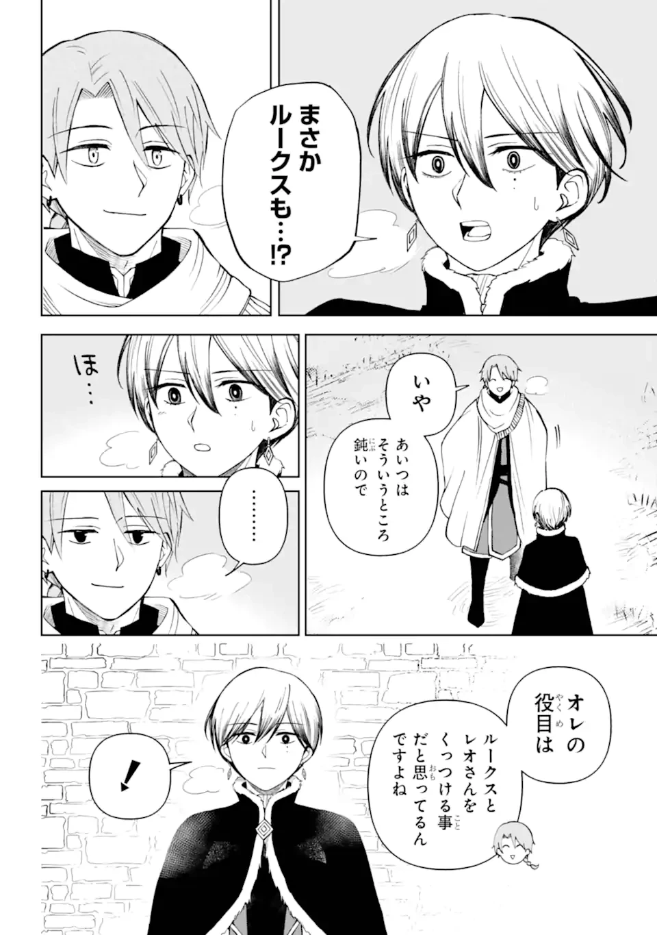 ひねくれ騎士とふわふわ姫様 古城暮らしと小さなおうち 第12.1話 - 12