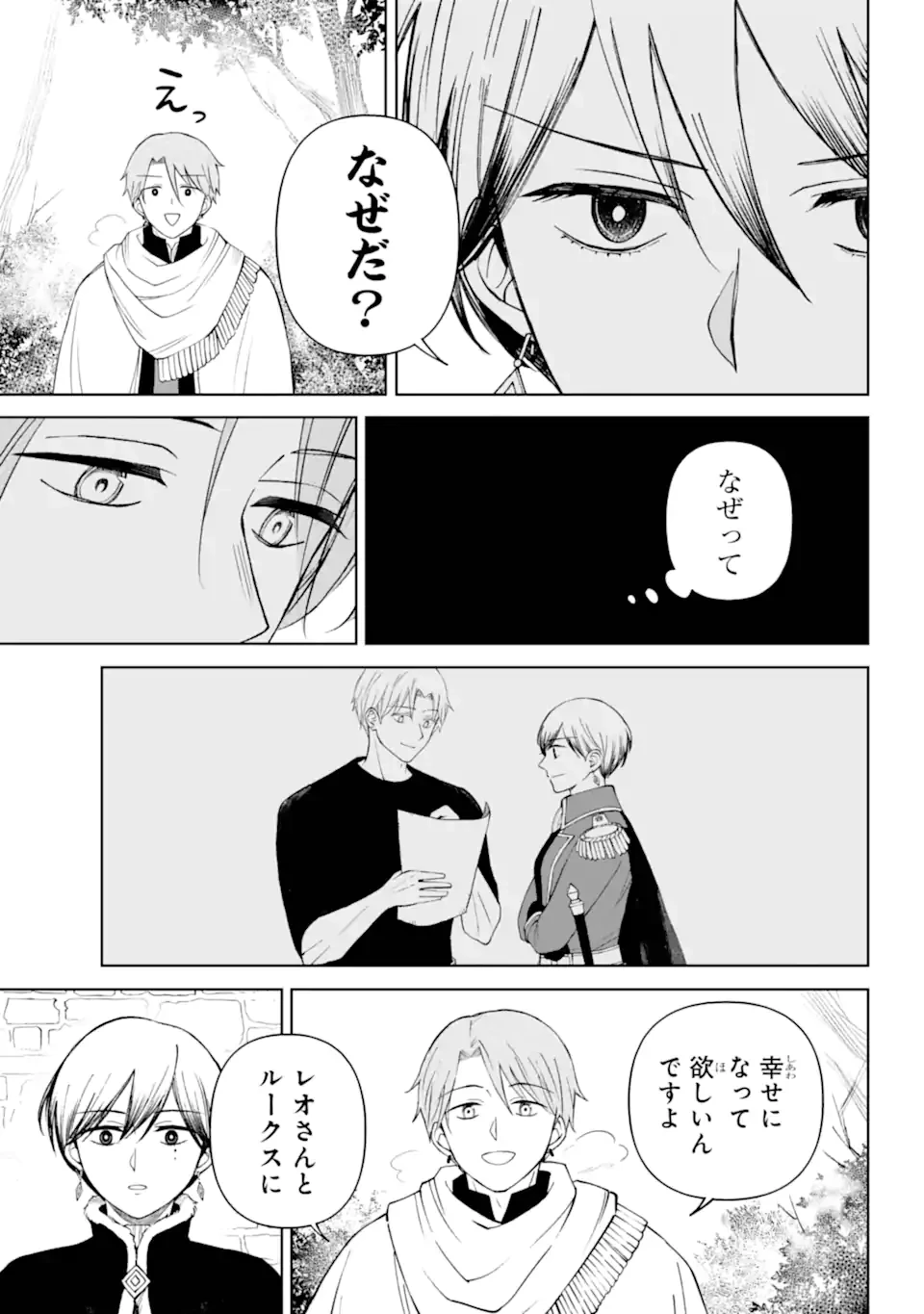 ひねくれ騎士とふわふわ姫様 古城暮らしと小さなおうち 第12.1話 - 13