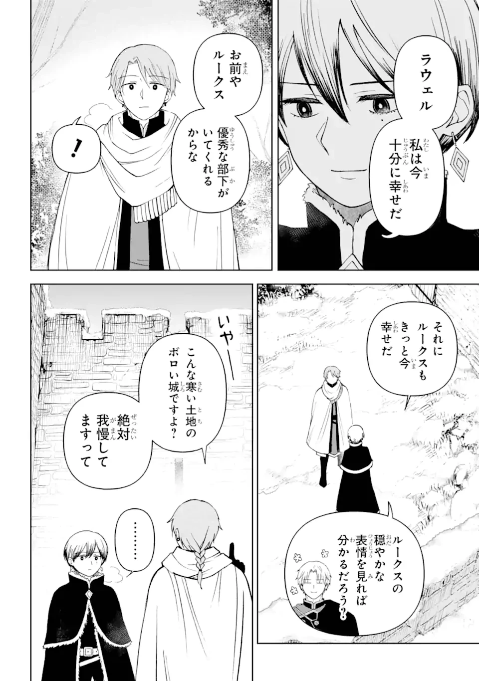 ひねくれ騎士とふわふわ姫様 古城暮らしと小さなおうち 第12.1話 - 14