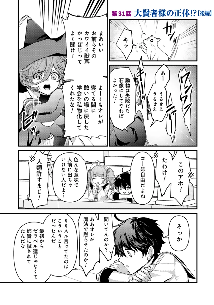 Ryuu ni Sodaterareta Saikyou The Strongest Raised by Dragons 竜に育てられた最強 竜に育てられた最強　～全てを極めた少年は人間界を無双する～ 第31.2話 - 1