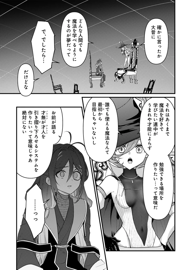 Ryuu ni Sodaterareta Saikyou The Strongest Raised by Dragons 竜に育てられた最強 竜に育てられた最強　～全てを極めた少年は人間界を無双する～ 第31.2話 - 3