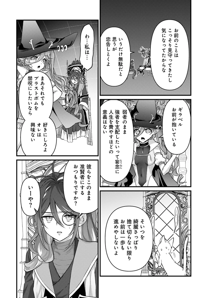 Ryuu ni Sodaterareta Saikyou The Strongest Raised by Dragons 竜に育てられた最強 竜に育てられた最強　～全てを極めた少年は人間界を無双する～ 第31.2話 - 4