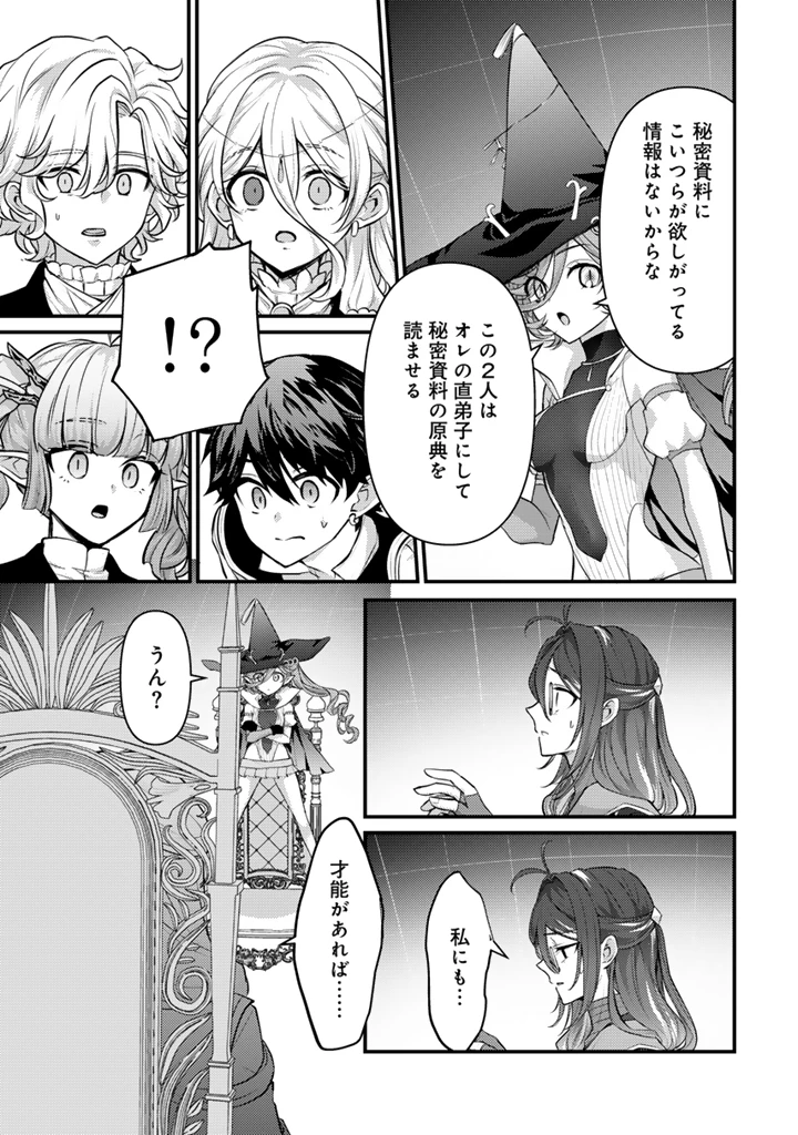 Ryuu ni Sodaterareta Saikyou The Strongest Raised by Dragons 竜に育てられた最強 竜に育てられた最強　～全てを極めた少年は人間界を無双する～ 第31.2話 - 5