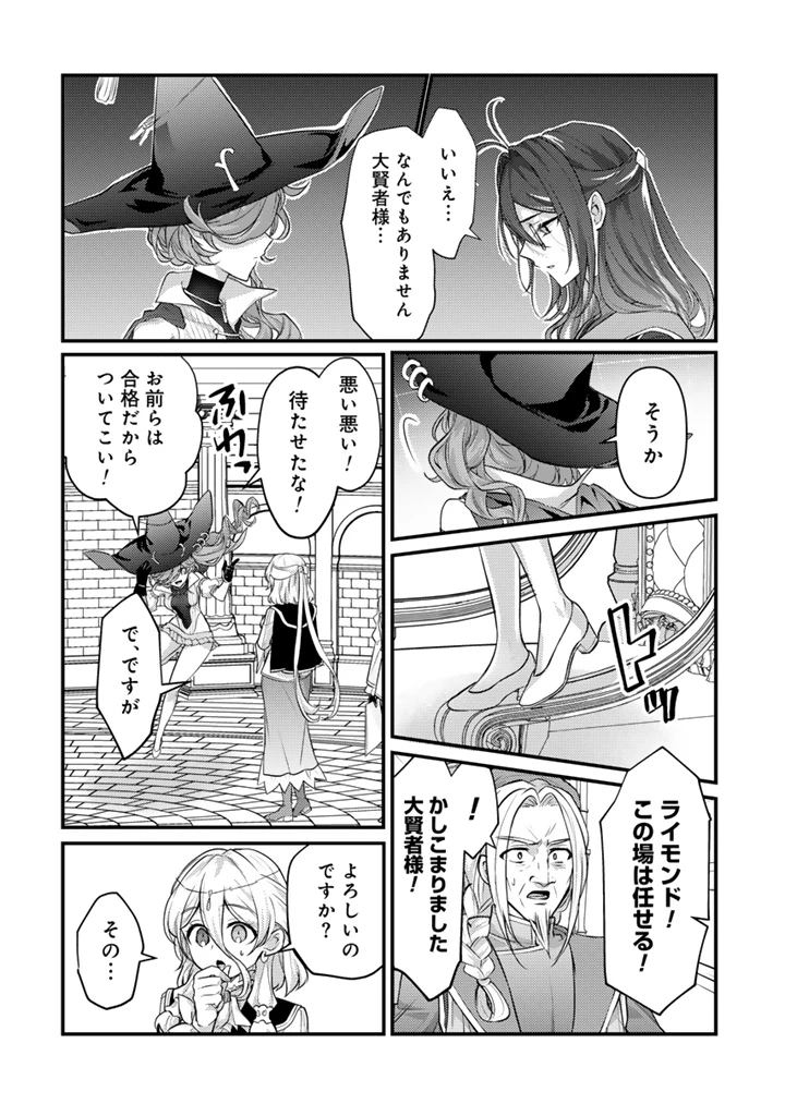 Ryuu ni Sodaterareta Saikyou The Strongest Raised by Dragons 竜に育てられた最強 竜に育てられた最強　～全てを極めた少年は人間界を無双する～ 第31.2話 - 6