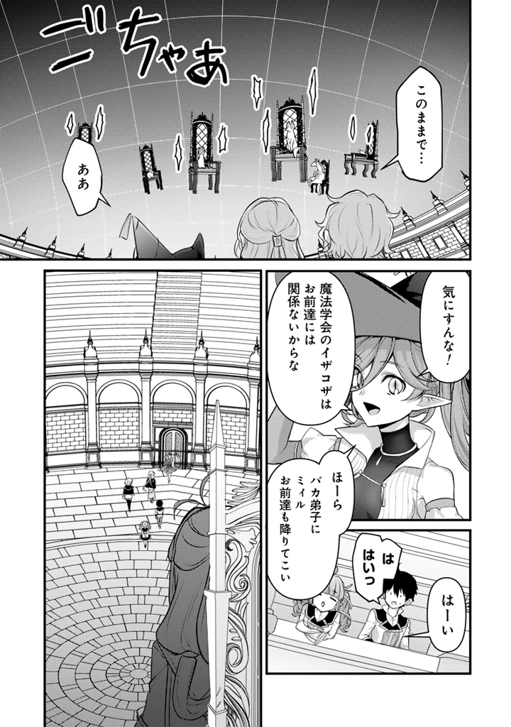 Ryuu ni Sodaterareta Saikyou The Strongest Raised by Dragons 竜に育てられた最強 竜に育てられた最強　～全てを極めた少年は人間界を無双する～ 第31.2話 - 7