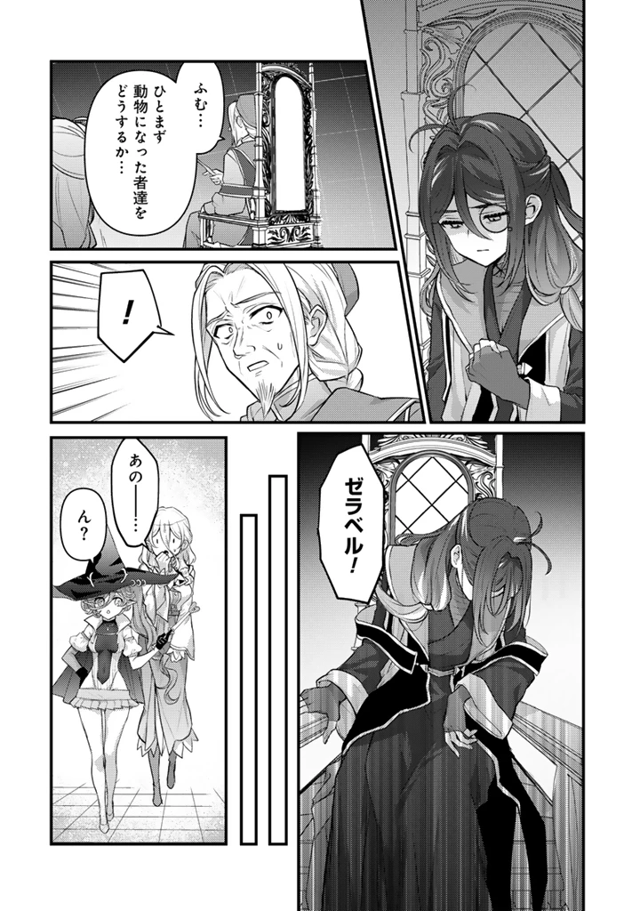 Ryuu ni Sodaterareta Saikyou The Strongest Raised by Dragons 竜に育てられた最強 竜に育てられた最強　～全てを極めた少年は人間界を無双する～ 第31.2話 - 8