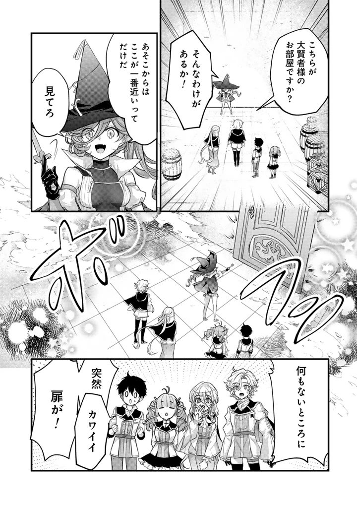 Ryuu ni Sodaterareta Saikyou The Strongest Raised by Dragons 竜に育てられた最強 竜に育てられた最強　～全てを極めた少年は人間界を無双する～ 第31.2話 - 9