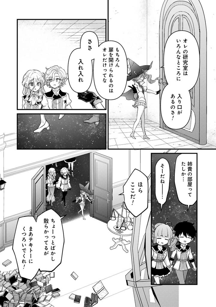 Ryuu ni Sodaterareta Saikyou The Strongest Raised by Dragons 竜に育てられた最強 竜に育てられた最強　～全てを極めた少年は人間界を無双する～ 第31.2話 - 10