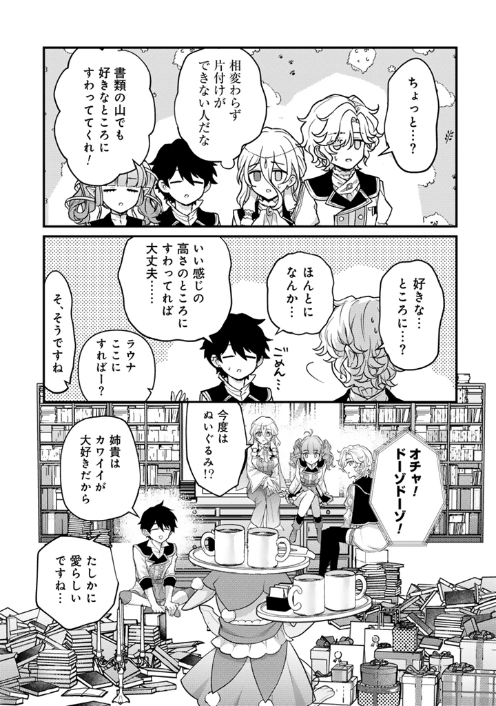 Ryuu ni Sodaterareta Saikyou The Strongest Raised by Dragons 竜に育てられた最強 竜に育てられた最強　～全てを極めた少年は人間界を無双する～ 第31.2話 - 11