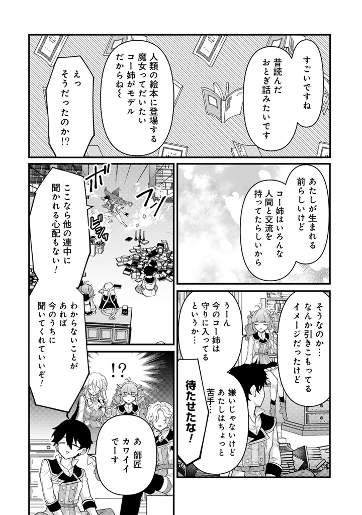 Ryuu ni Sodaterareta Saikyou The Strongest Raised by Dragons 竜に育てられた最強 竜に育てられた最強　～全てを極めた少年は人間界を無双する～ 第31.2話 - 12