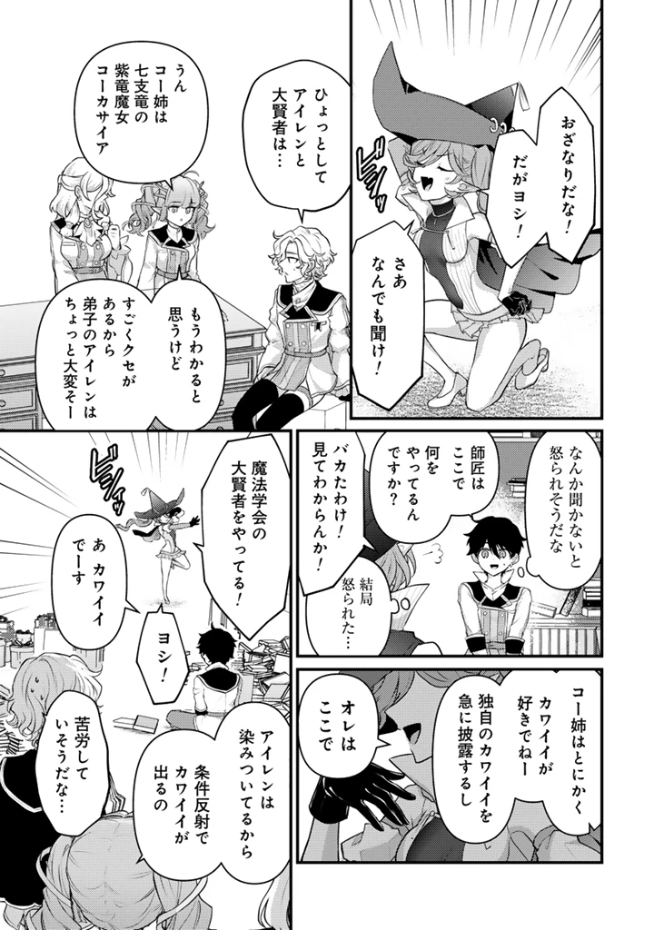 Ryuu ni Sodaterareta Saikyou The Strongest Raised by Dragons 竜に育てられた最強 竜に育てられた最強　～全てを極めた少年は人間界を無双する～ 第31.2話 - 13