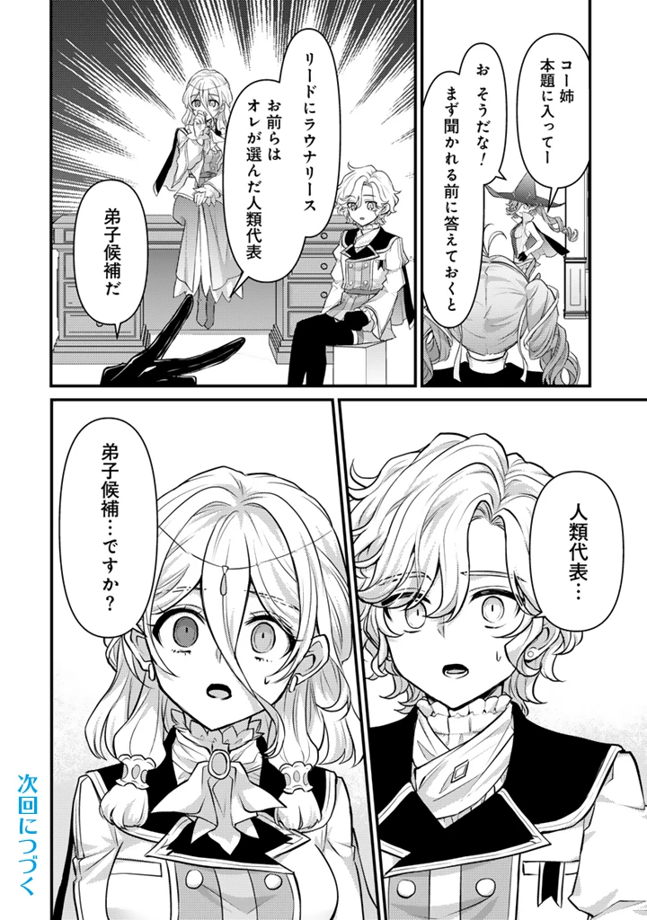 Ryuu ni Sodaterareta Saikyou The Strongest Raised by Dragons 竜に育てられた最強 竜に育てられた最強　～全てを極めた少年は人間界を無双する～ 第31.2話 - 14