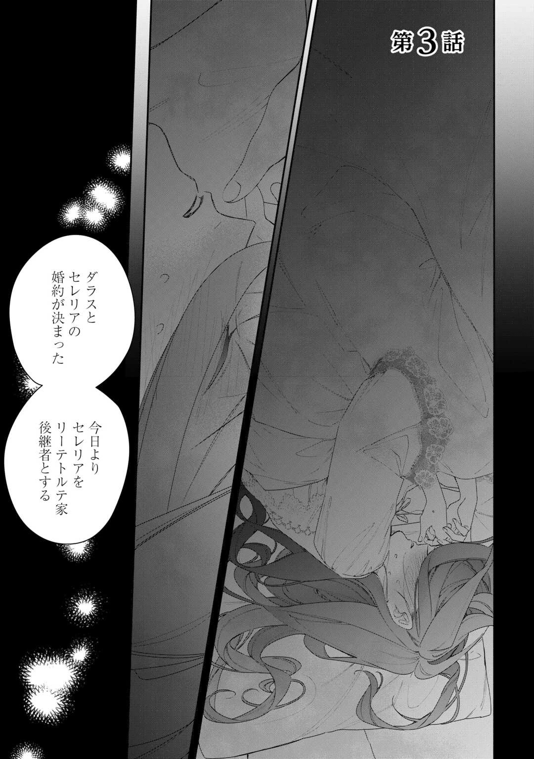 今まで馬鹿にされていた気弱令嬢に転生したら、とんでもない事になった話、聞く？ 第3話 - 1
