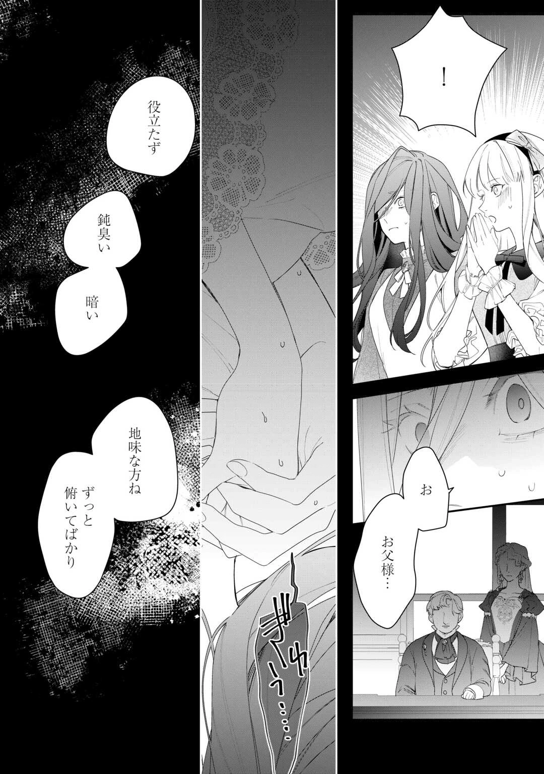 今まで馬鹿にされていた気弱令嬢に転生したら、とんでもない事になった話、聞く？ 第3話 - 2