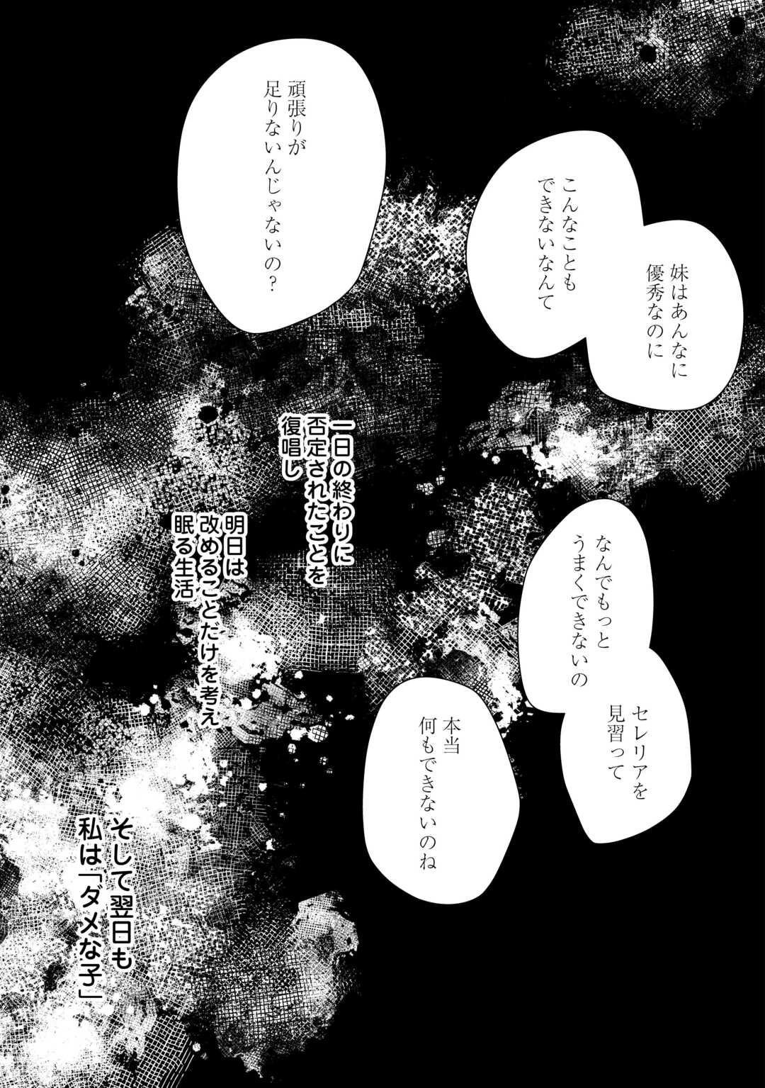 今まで馬鹿にされていた気弱令嬢に転生したら、とんでもない事になった話、聞く？ 第3話 - 3