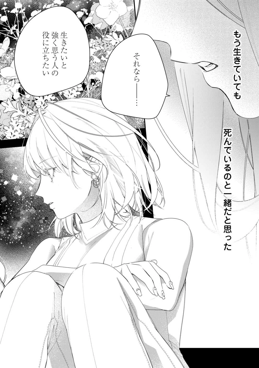 今まで馬鹿にされていた気弱令嬢に転生したら、とんでもない事になった話、聞く？ 第3話 - 4