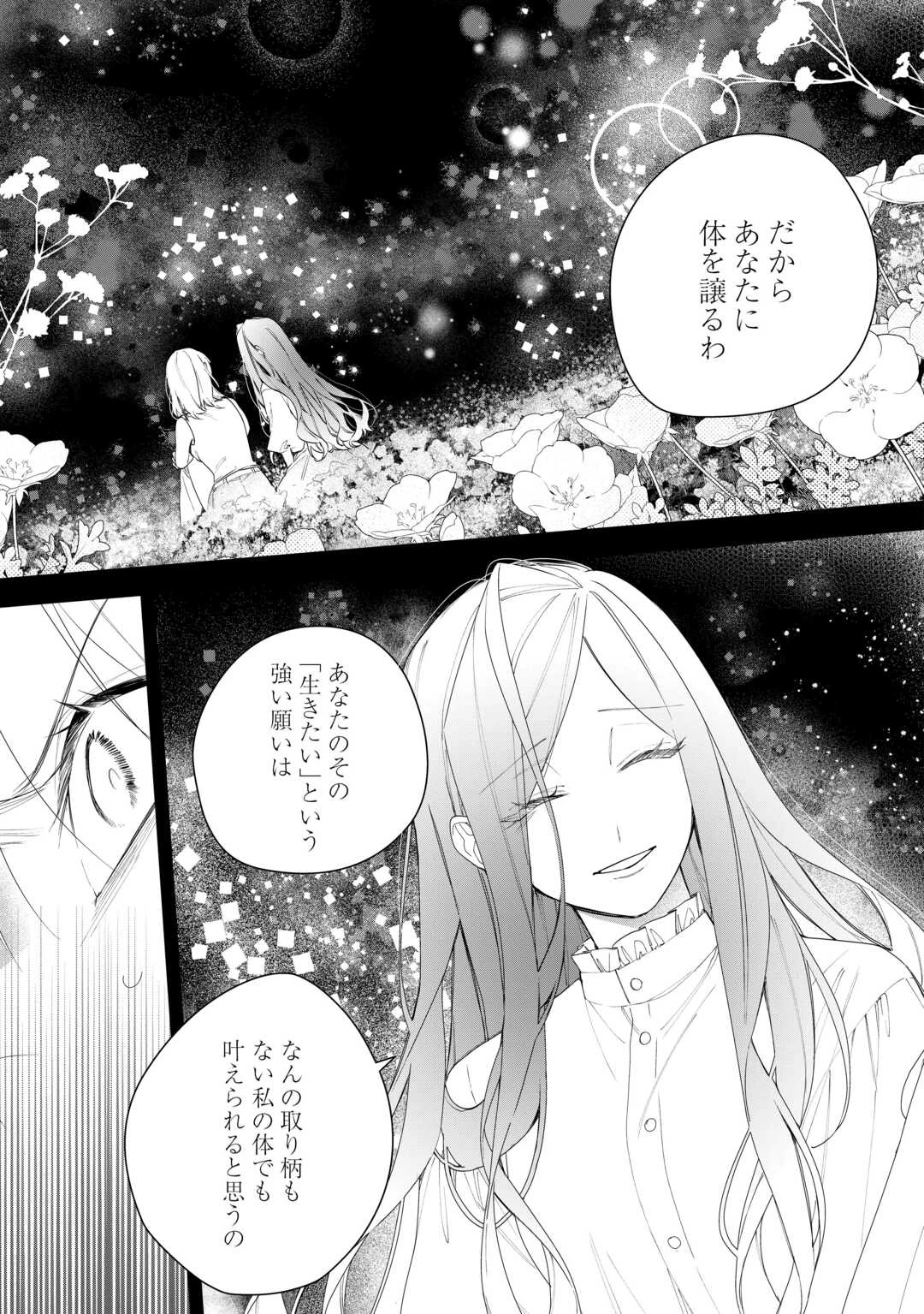 今まで馬鹿にされていた気弱令嬢に転生したら、とんでもない事になった話、聞く？ 第3話 - 5