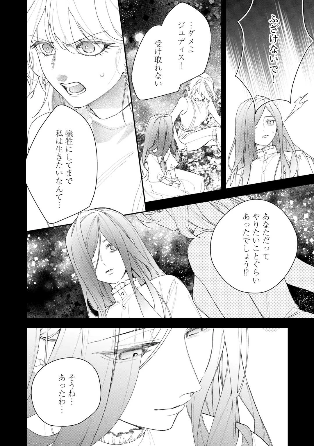今まで馬鹿にされていた気弱令嬢に転生したら、とんでもない事になった話、聞く？ 第3話 - 6