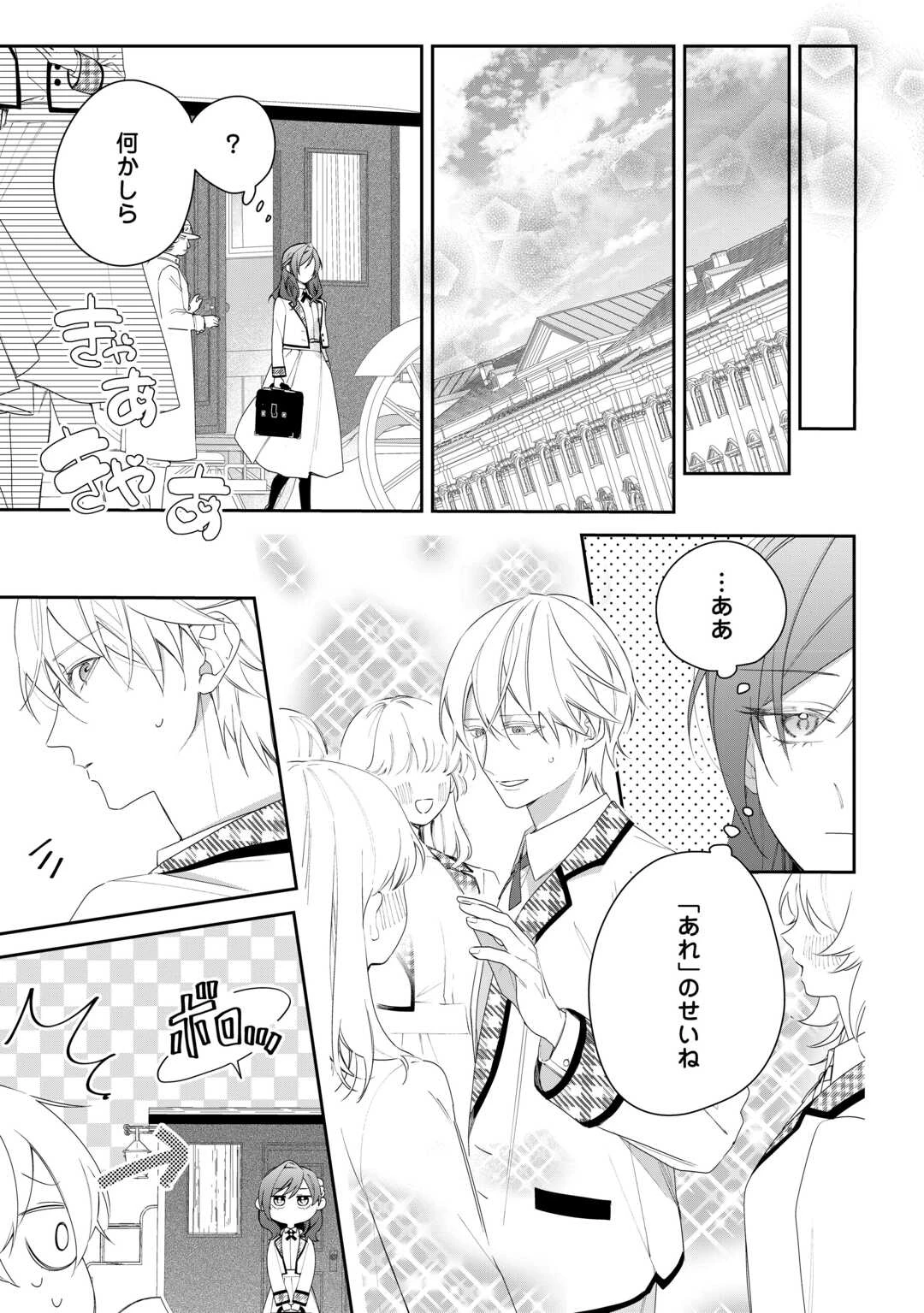 今まで馬鹿にされていた気弱令嬢に転生したら、とんでもない事になった話、聞く？ 第3話 - 9