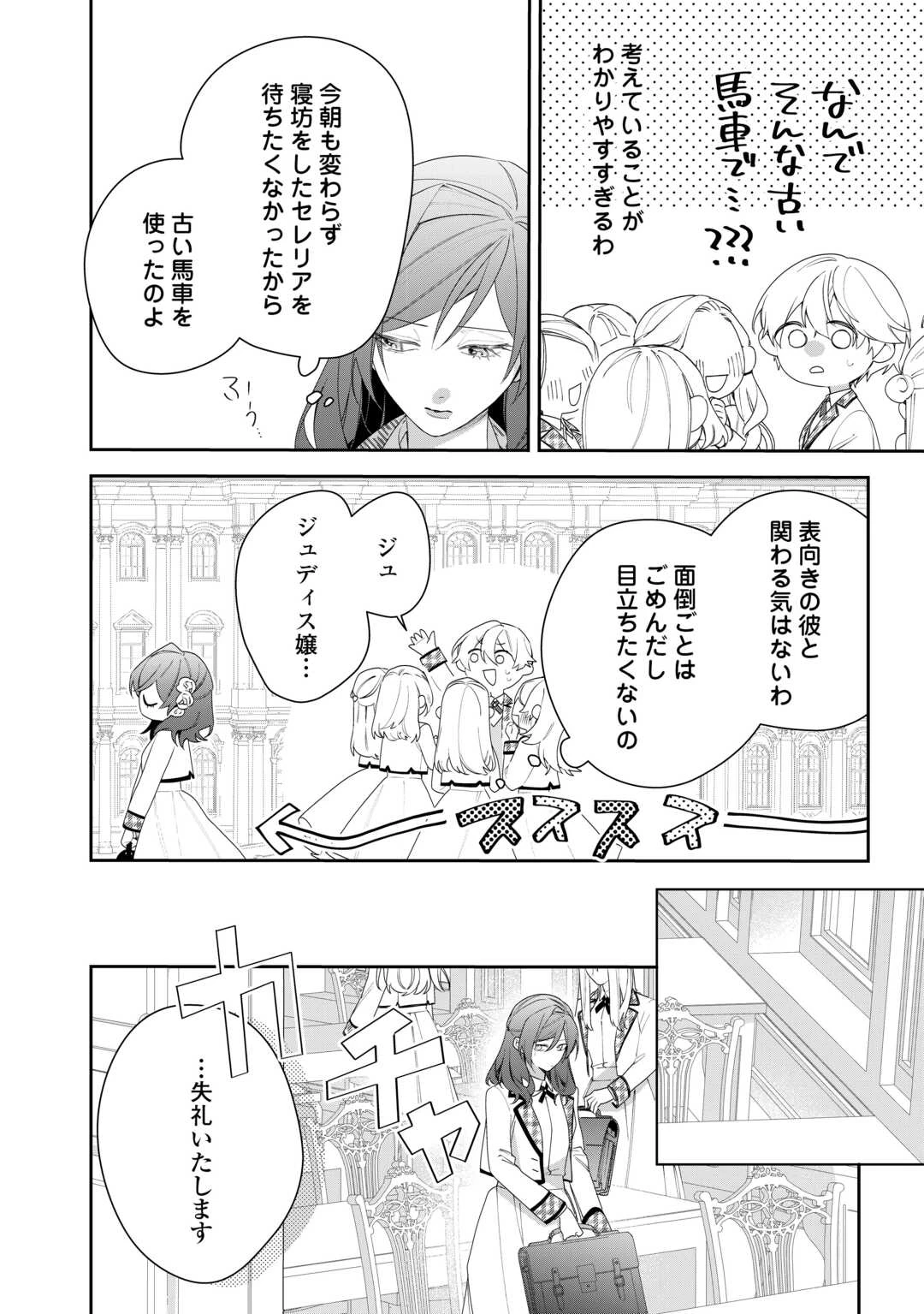 今まで馬鹿にされていた気弱令嬢に転生したら、とんでもない事になった話、聞く？ 第3話 - 10