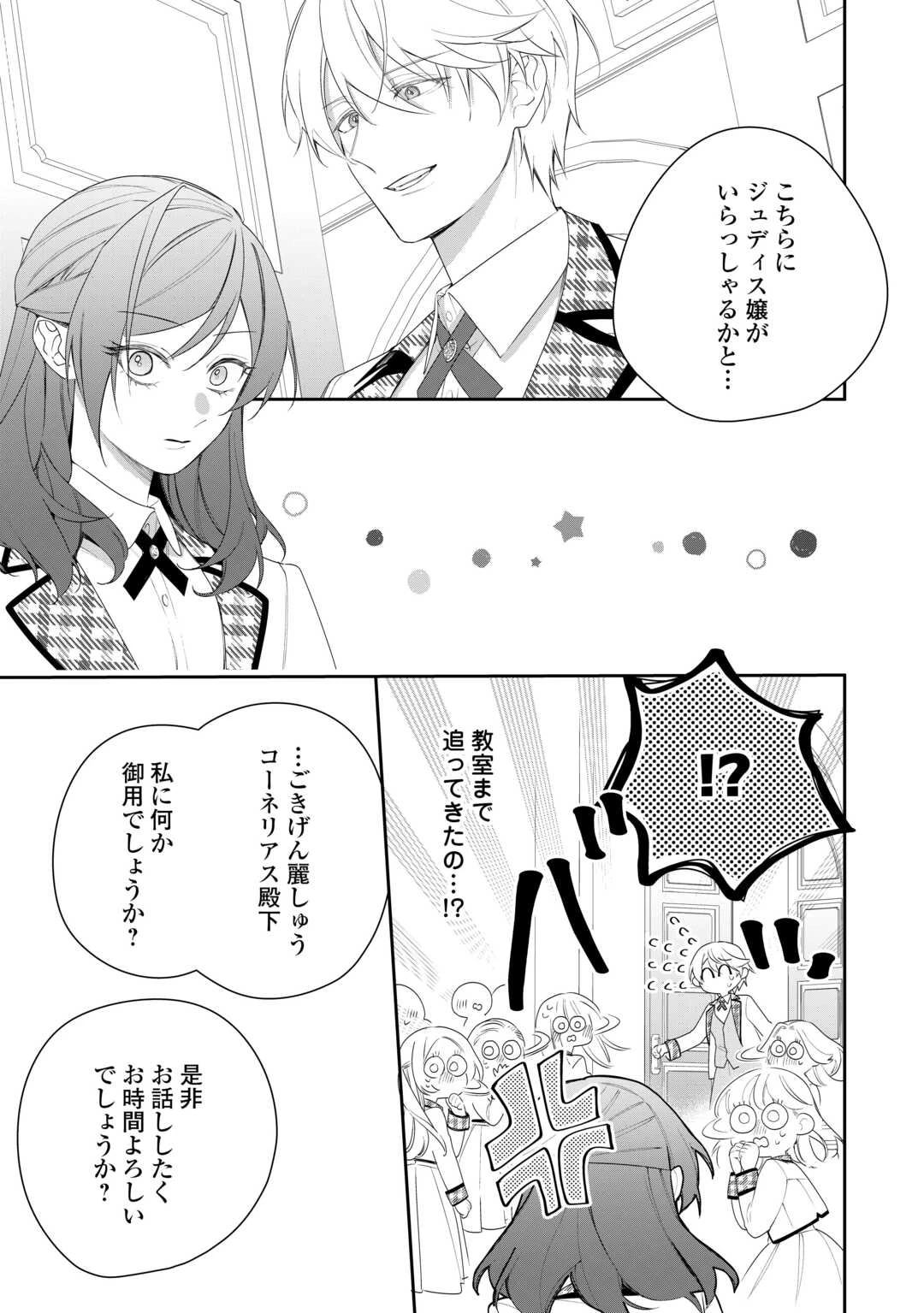 今まで馬鹿にされていた気弱令嬢に転生したら、とんでもない事になった話、聞く？ 第3話 - 11