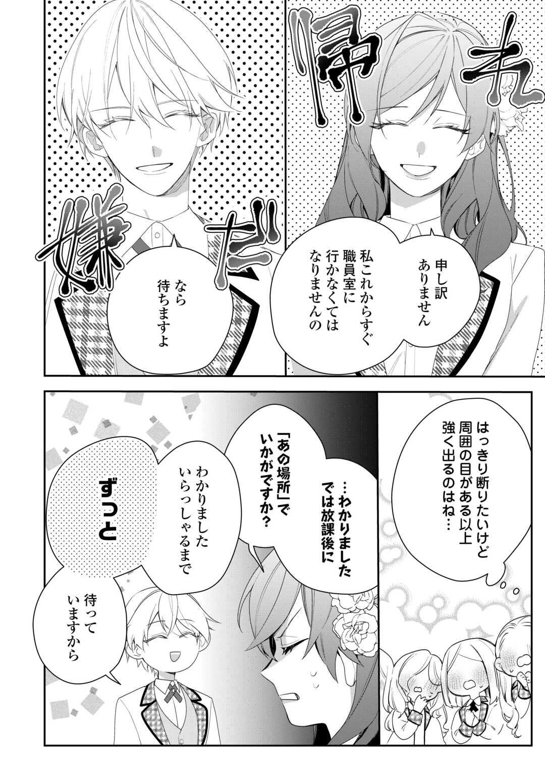 今まで馬鹿にされていた気弱令嬢に転生したら、とんでもない事になった話、聞く？ 第3話 - 12