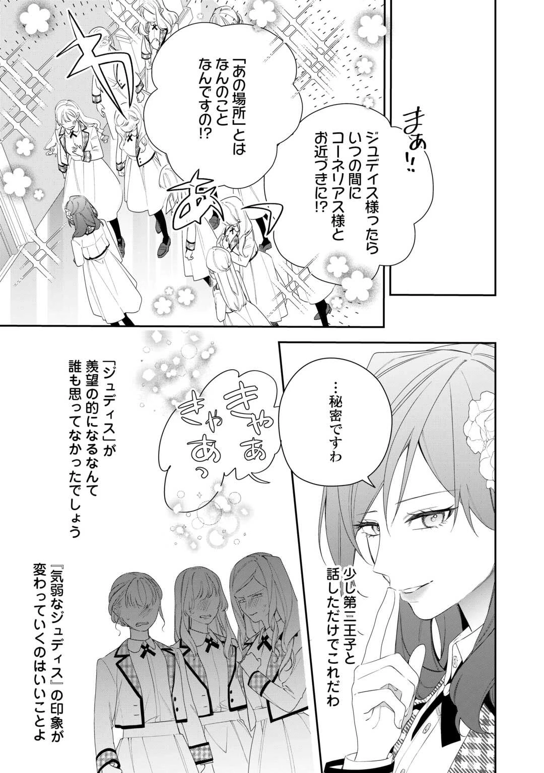 今まで馬鹿にされていた気弱令嬢に転生したら、とんでもない事になった話、聞く？ 第3話 - 13