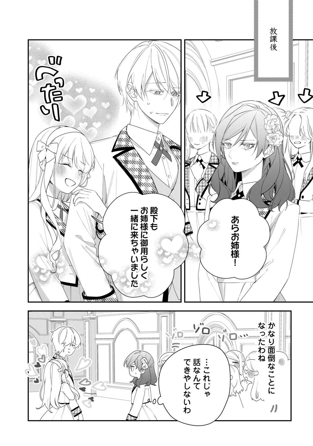 今まで馬鹿にされていた気弱令嬢に転生したら、とんでもない事になった話、聞く？ 第3話 - 14