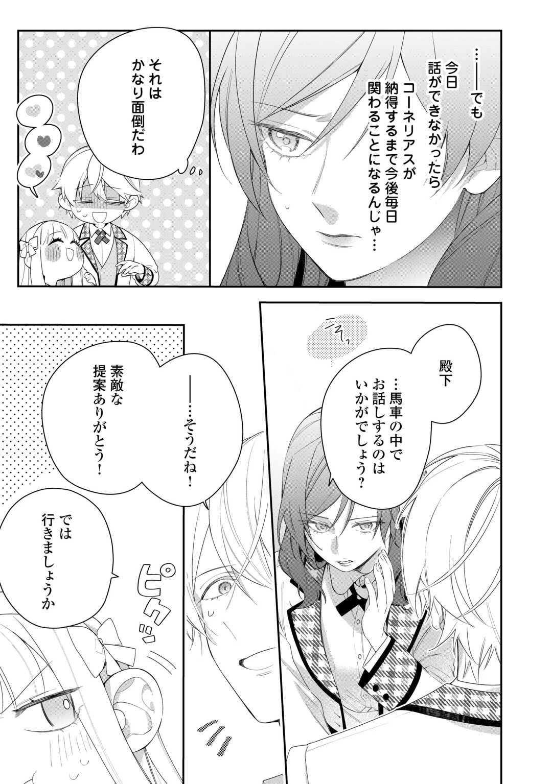 今まで馬鹿にされていた気弱令嬢に転生したら、とんでもない事になった話、聞く？ 第3話 - 15