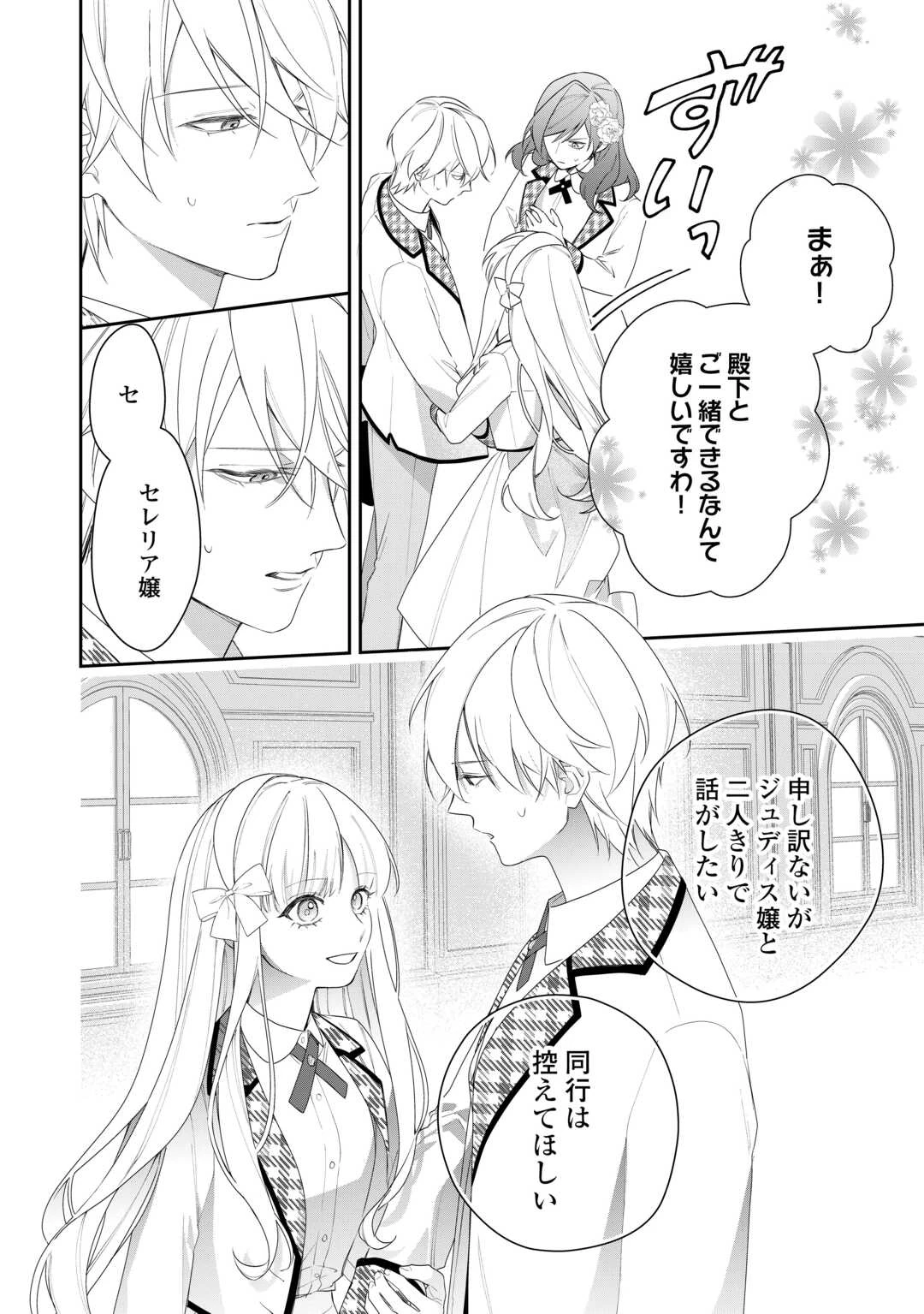 今まで馬鹿にされていた気弱令嬢に転生したら、とんでもない事になった話、聞く？ 第3話 - 16