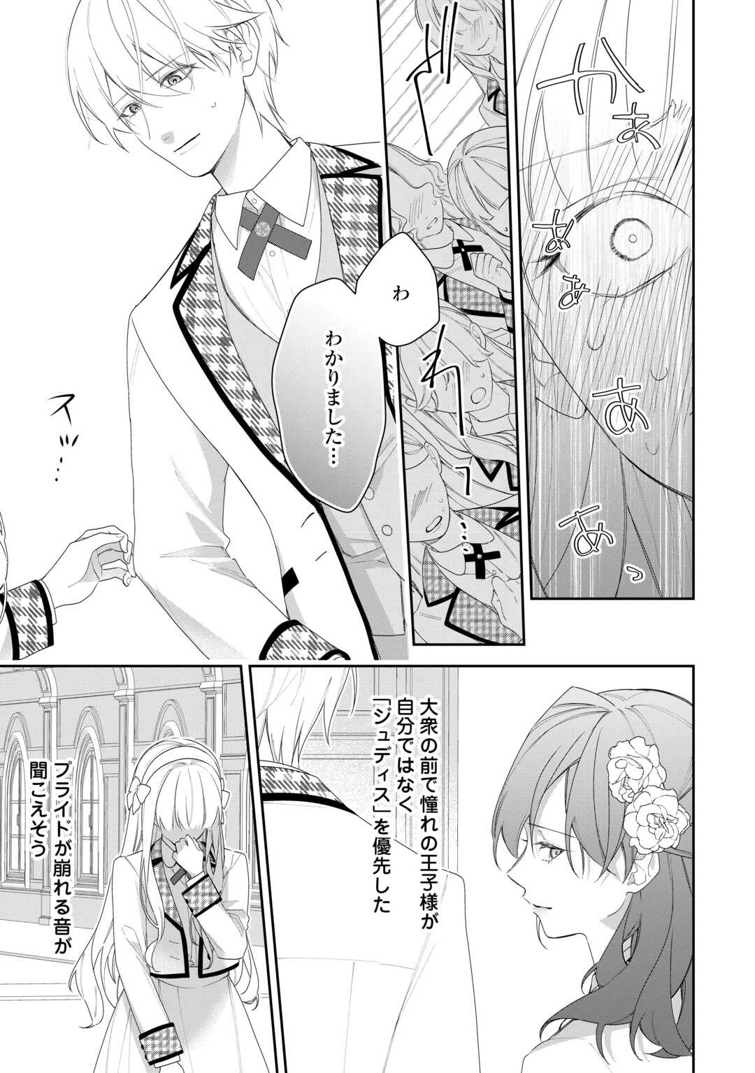 今まで馬鹿にされていた気弱令嬢に転生したら、とんでもない事になった話、聞く？ 第3話 - 17