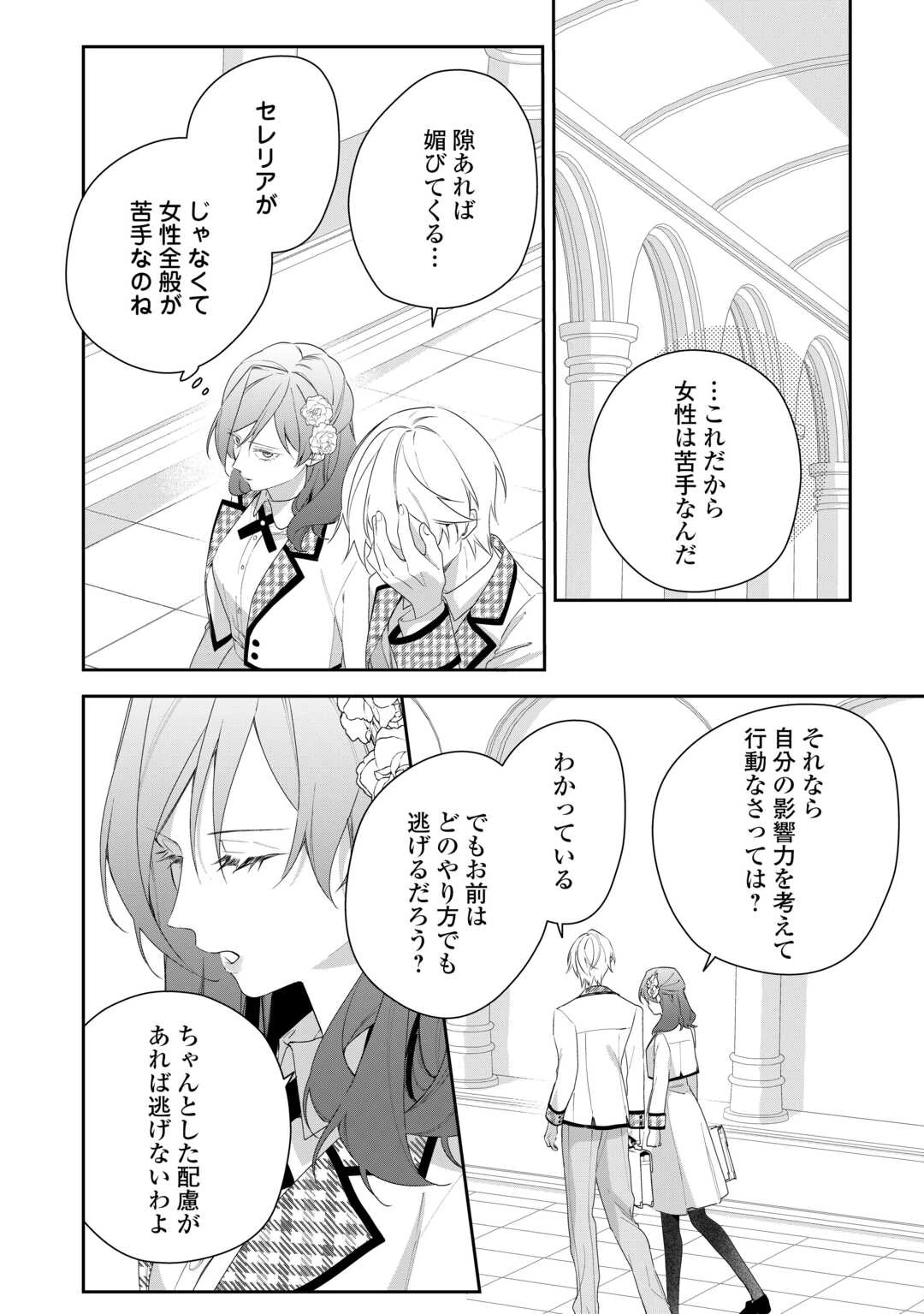 今まで馬鹿にされていた気弱令嬢に転生したら、とんでもない事になった話、聞く？ 第3話 - 18