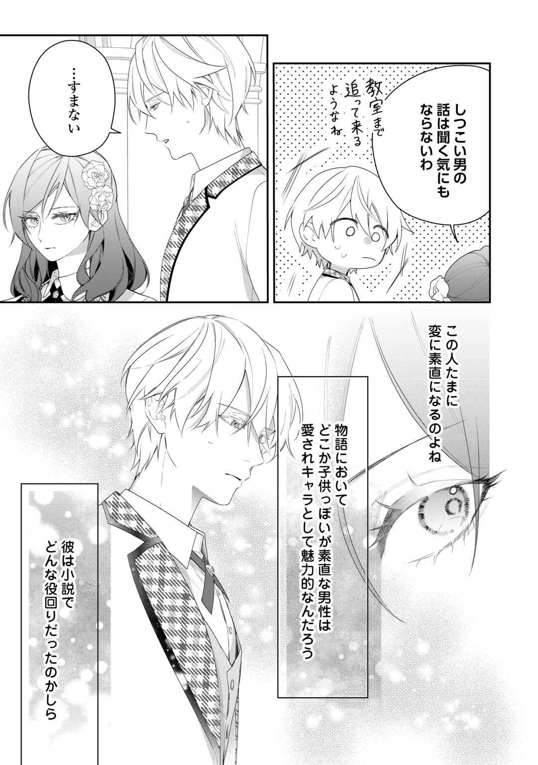 今まで馬鹿にされていた気弱令嬢に転生したら、とんでもない事になった話、聞く？ 第3話 - 19