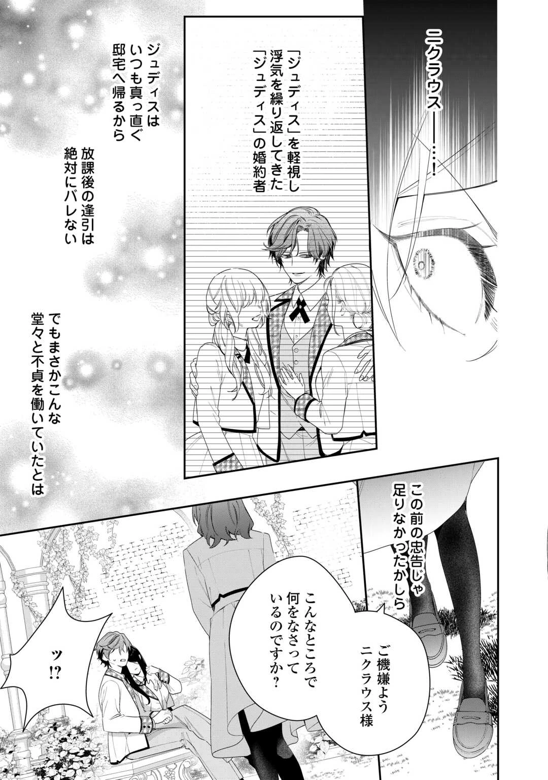 今まで馬鹿にされていた気弱令嬢に転生したら、とんでもない事になった話、聞く？ 第3話 - 21