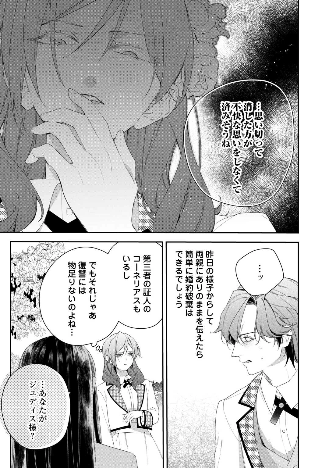 今まで馬鹿にされていた気弱令嬢に転生したら、とんでもない事になった話、聞く？ 第3話 - 23