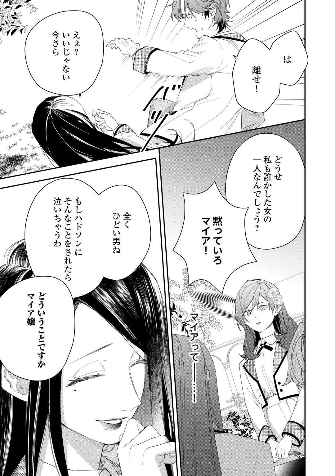 今まで馬鹿にされていた気弱令嬢に転生したら、とんでもない事になった話、聞く？ 第3話 - 25