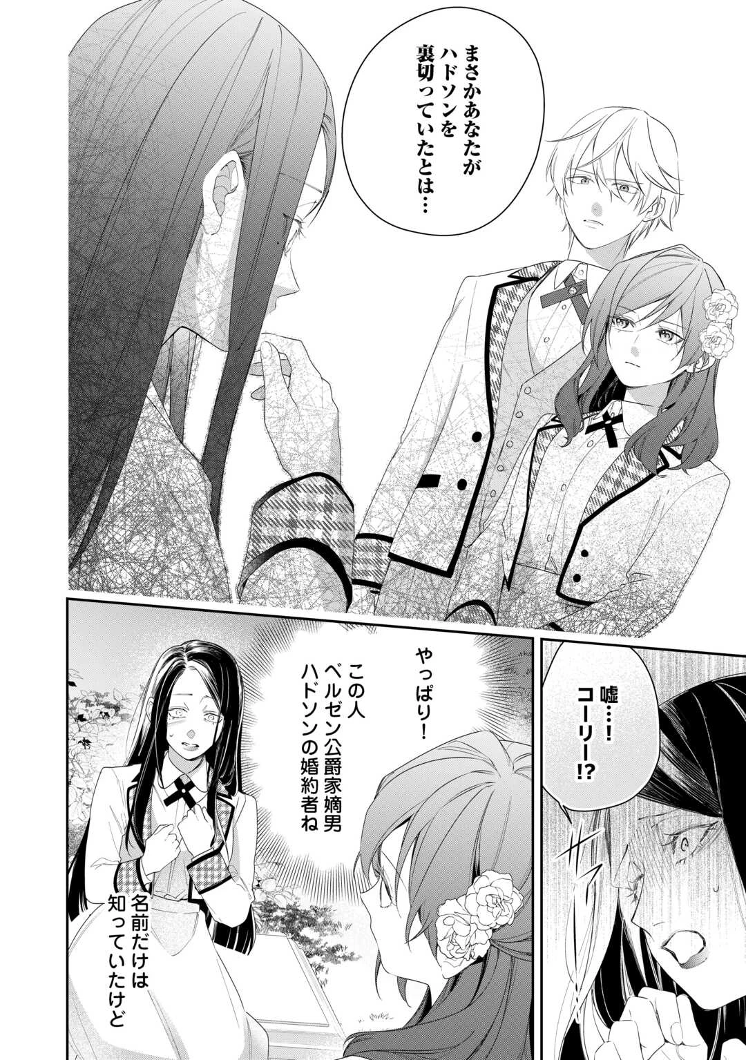 今まで馬鹿にされていた気弱令嬢に転生したら、とんでもない事になった話、聞く？ 第3話 - 26