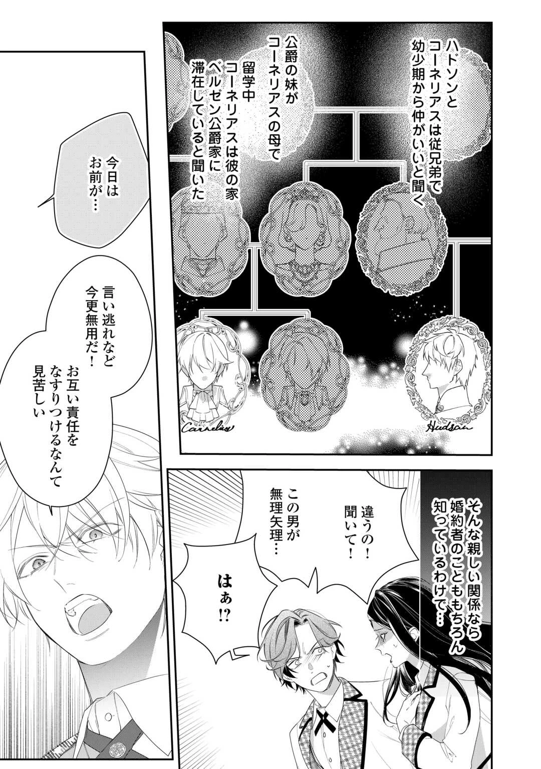 今まで馬鹿にされていた気弱令嬢に転生したら、とんでもない事になった話、聞く？ 第3話 - 27