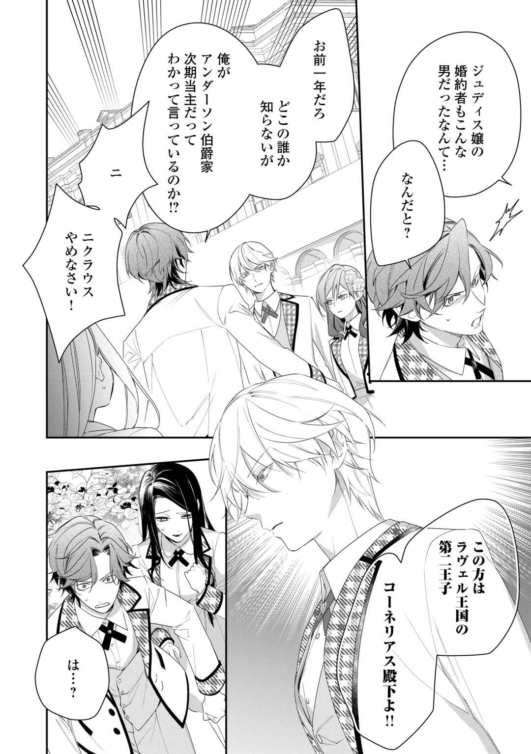 今まで馬鹿にされていた気弱令嬢に転生したら、とんでもない事になった話、聞く？ 第3話 - 28