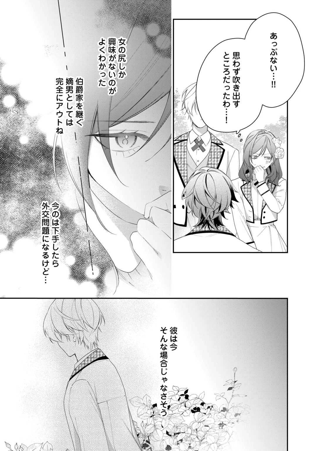 今まで馬鹿にされていた気弱令嬢に転生したら、とんでもない事になった話、聞く？ 第3話 - 29