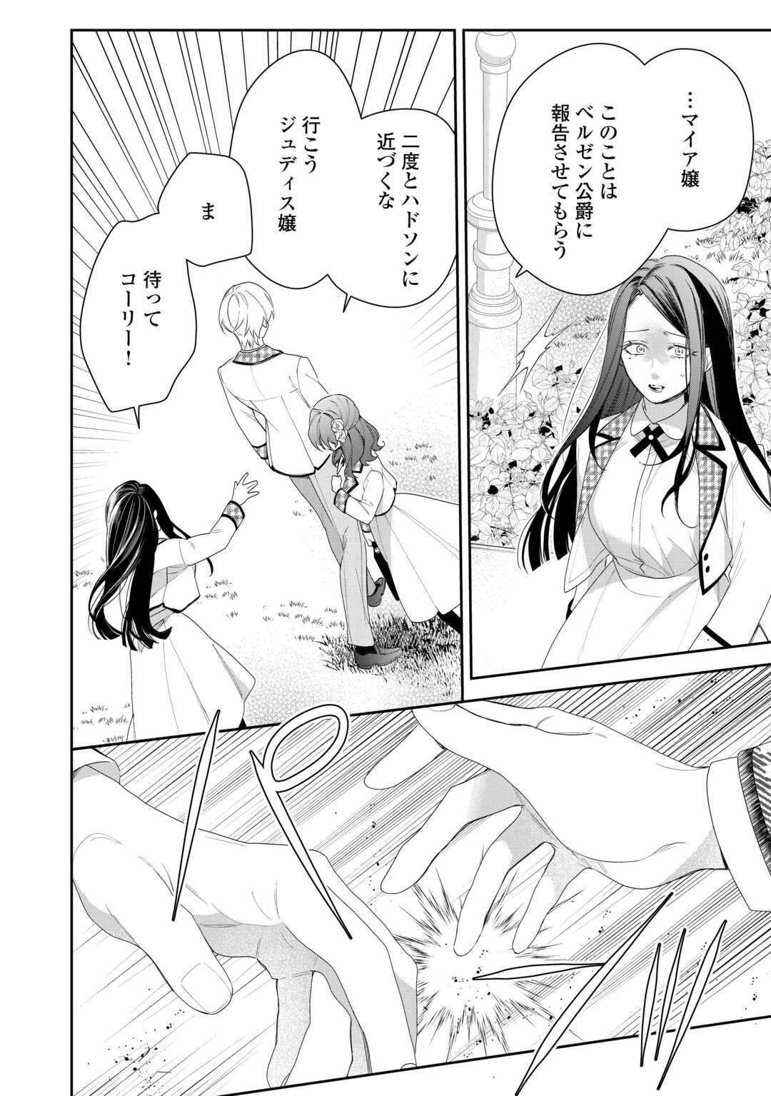 今まで馬鹿にされていた気弱令嬢に転生したら、とんでもない事になった話、聞く？ 第3話 - 30