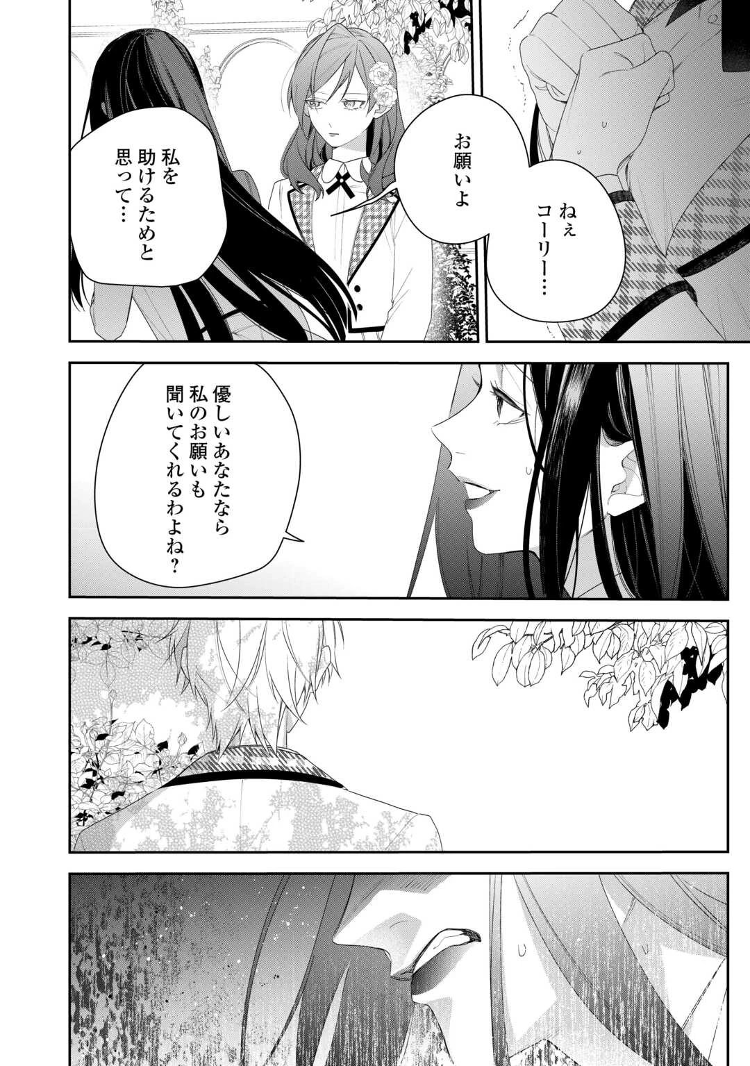 今まで馬鹿にされていた気弱令嬢に転生したら、とんでもない事になった話、聞く？ 第3話 - 32