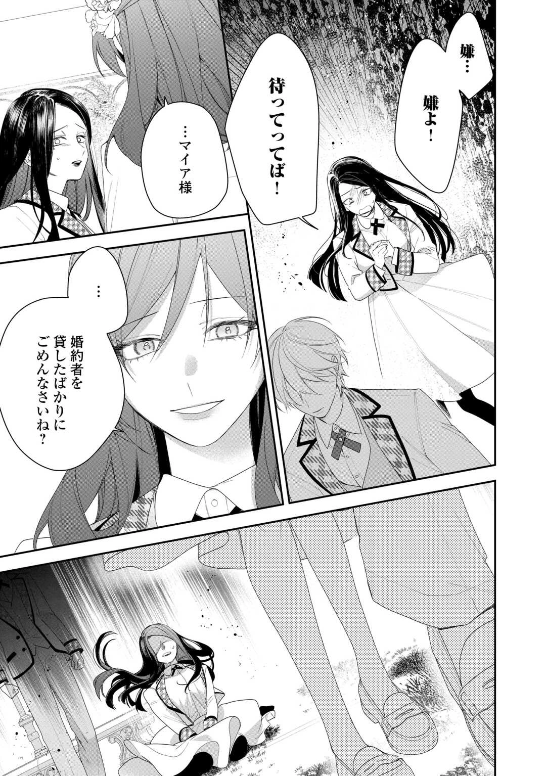 今まで馬鹿にされていた気弱令嬢に転生したら、とんでもない事になった話、聞く？ 第3話 - 33