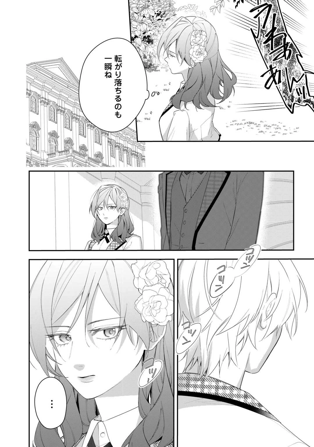今まで馬鹿にされていた気弱令嬢に転生したら、とんでもない事になった話、聞く？ 第3話 - 34