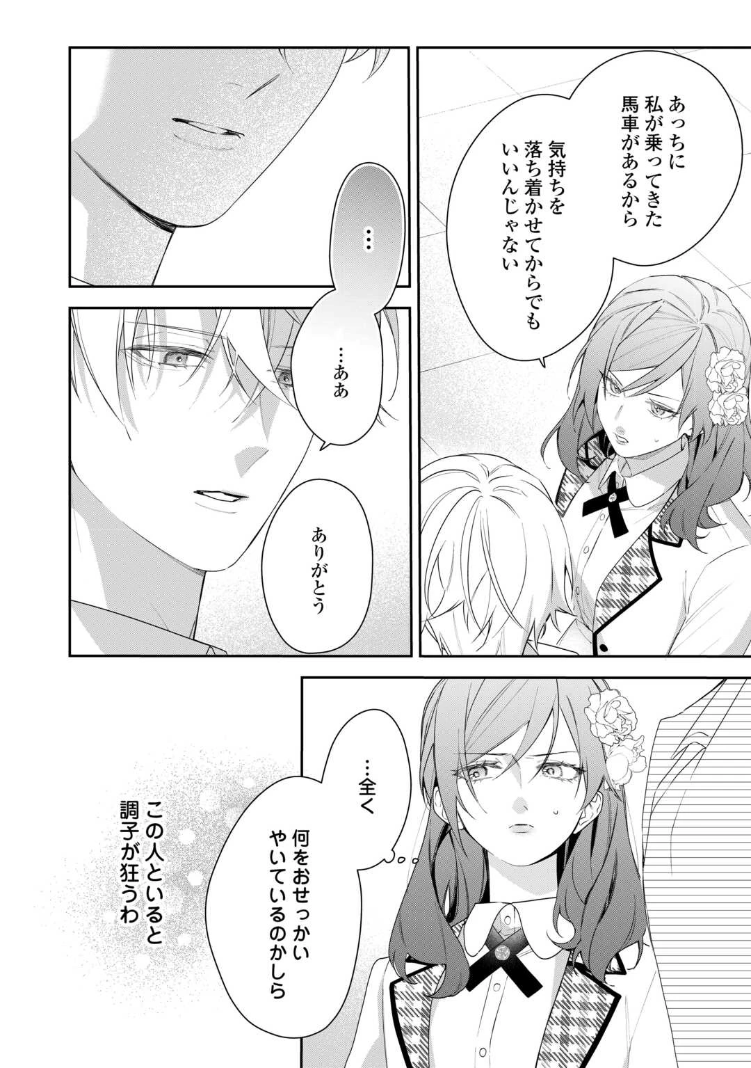 今まで馬鹿にされていた気弱令嬢に転生したら、とんでもない事になった話、聞く？ 第3話 - 36