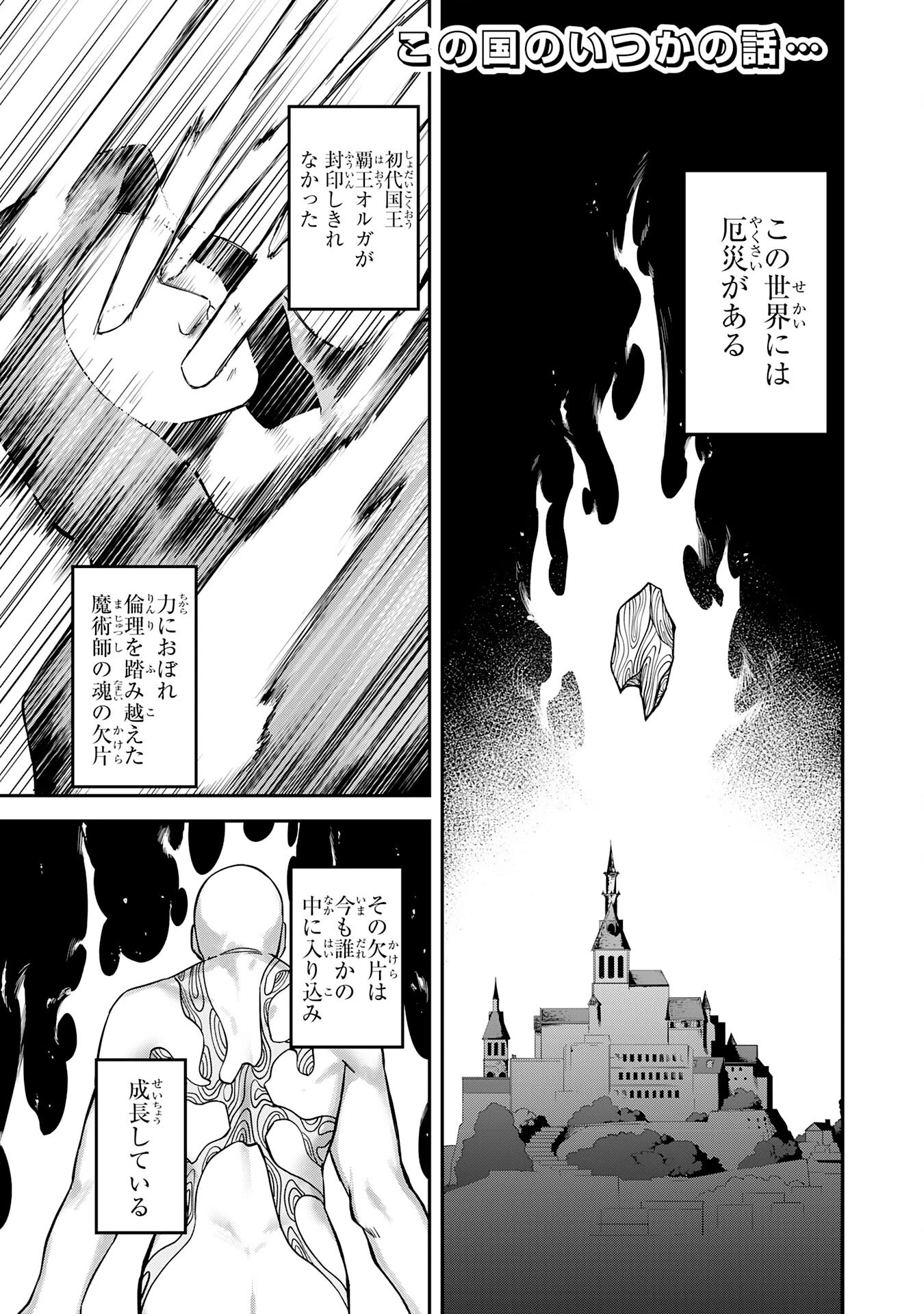 魔力0でも魔術狂いだったので、第二の人生では無双する～俺だけ知っている魔術知識で極大魔法をぶっ放す～ 第3話 - 1